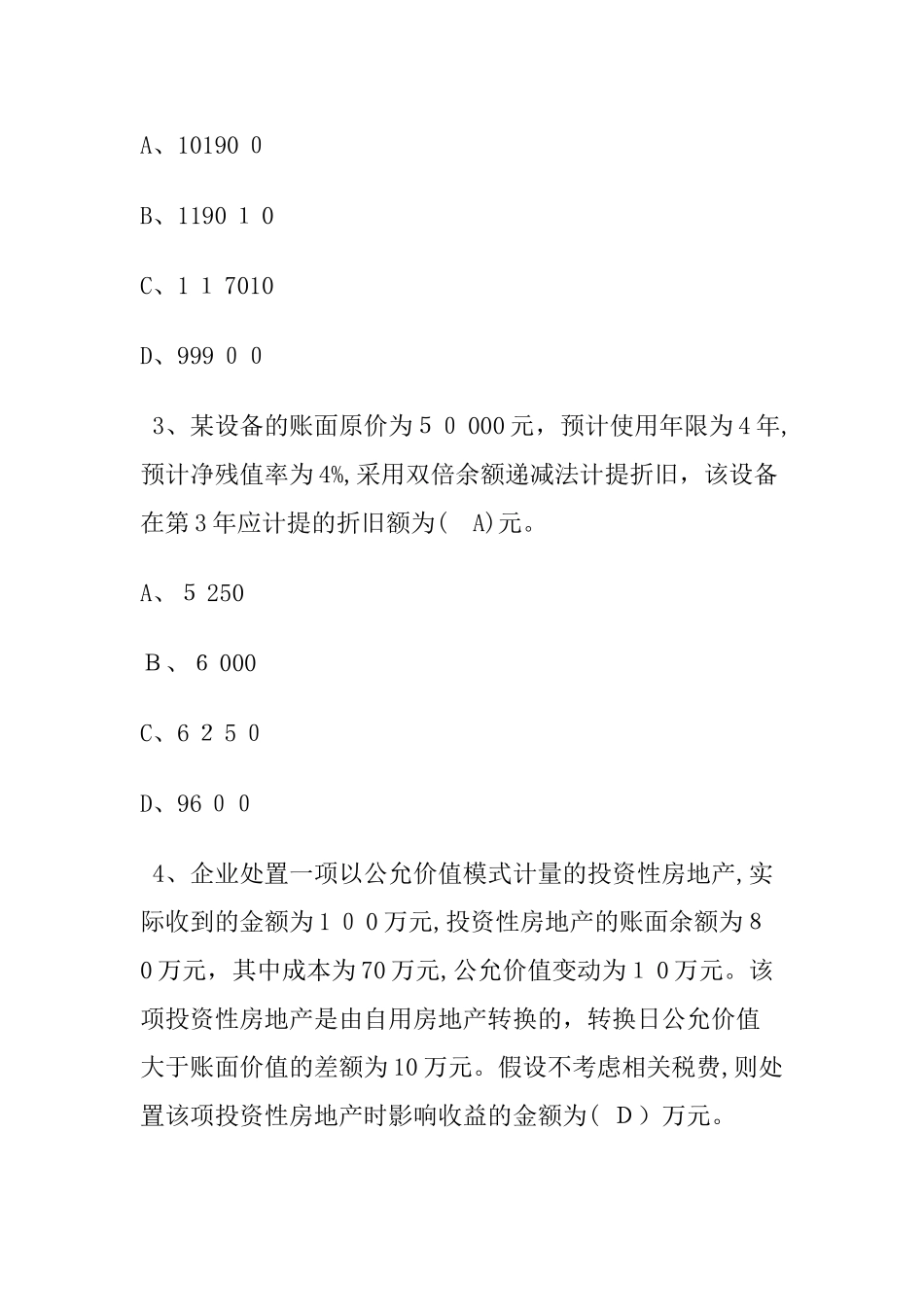 2024年中级会计实务模拟试题及参考答案_第2页