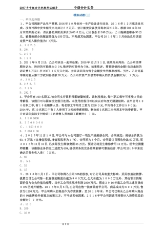 2024年中级会计实务模拟试题及答案