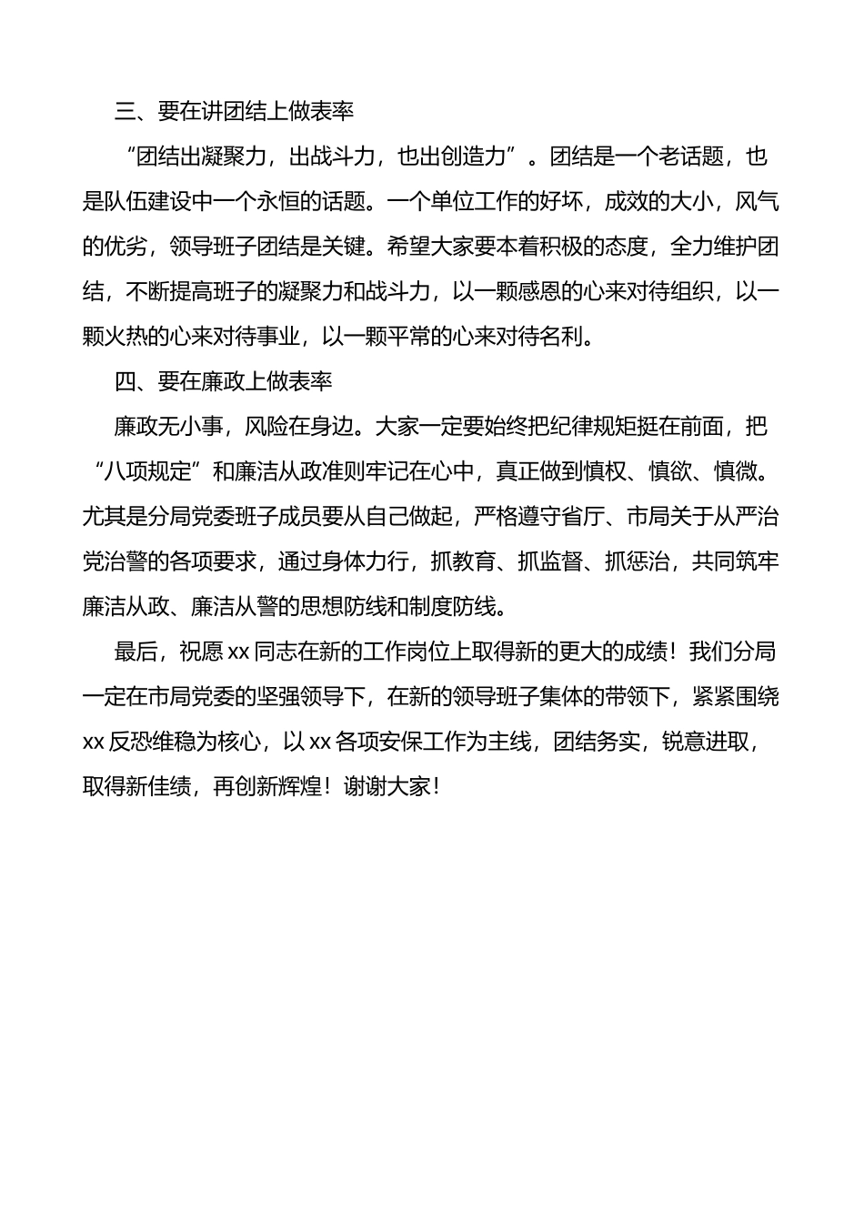 在新提任公安干部欢迎仪式上的讲话_第2页