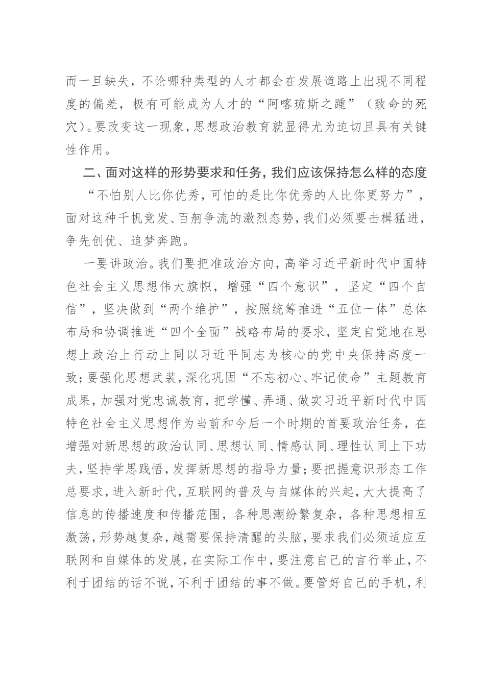 纪委书记在干部培训会上的讲话_第3页