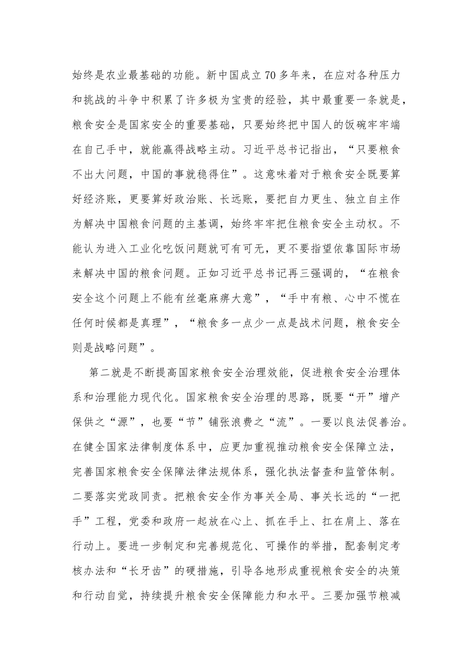 坚决扛稳粮食安全责任担当_第2页