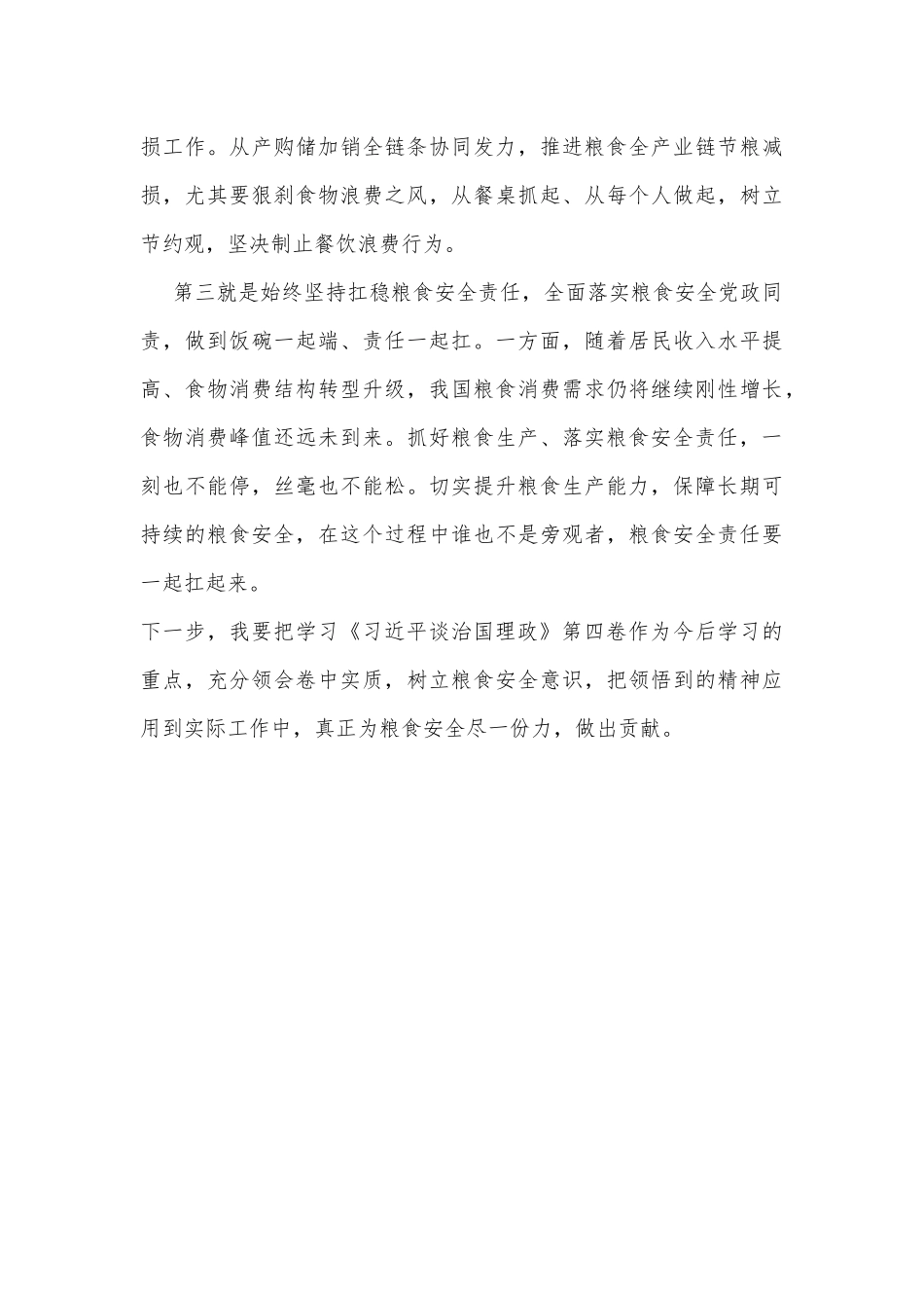 坚决扛稳粮食安全责任担当_第3页