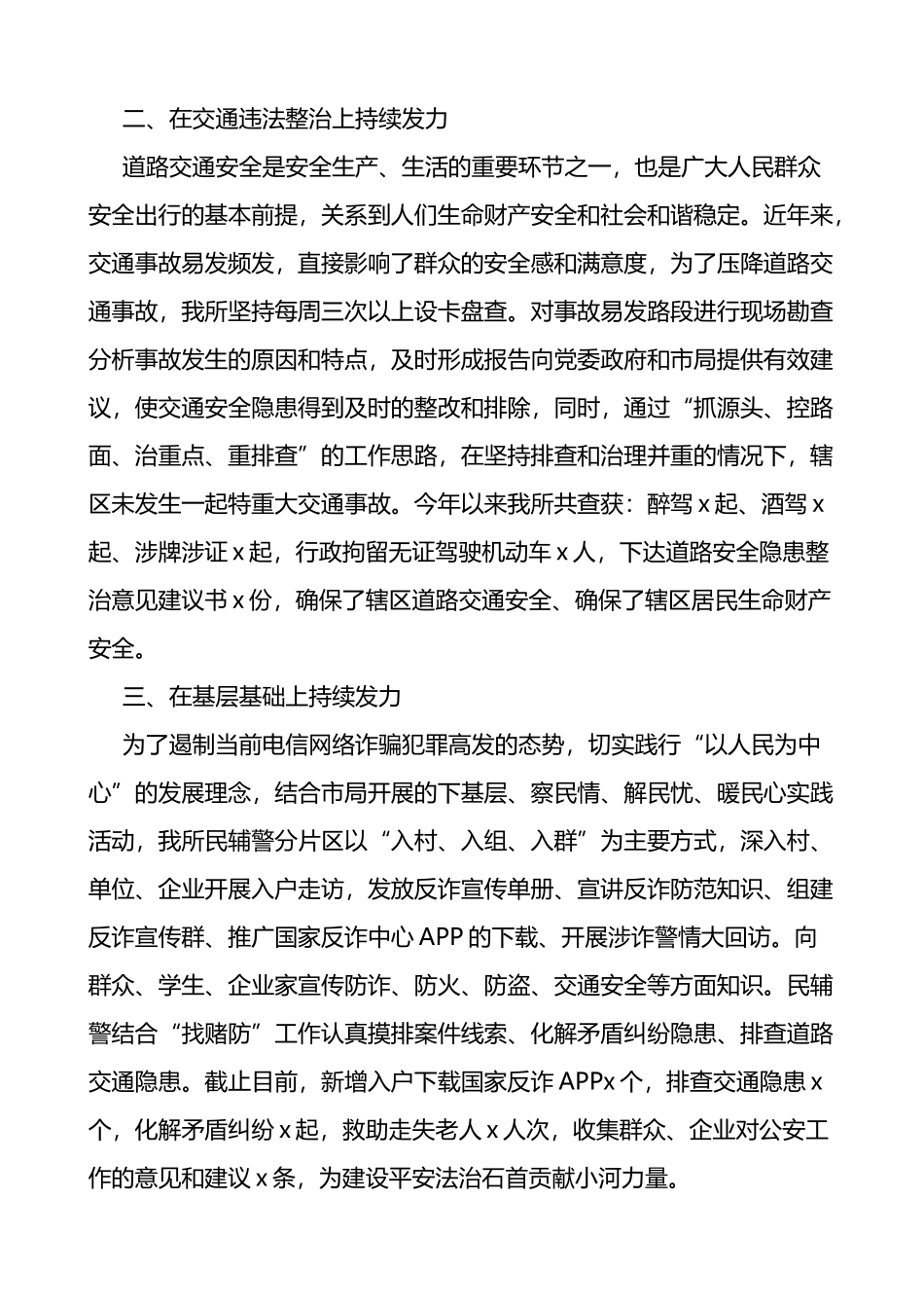 2022年公安派出所工作汇报范文含工作经验材料2023年工作计划_第2页