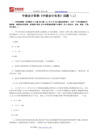 2024年中级会计职称《中级会计实务》试题