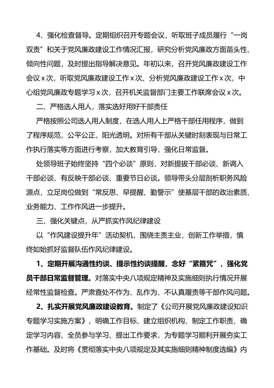 2022年公司党委履行党风廉政建设主体责任情况报告范文含问题和下步计划安排_第2页