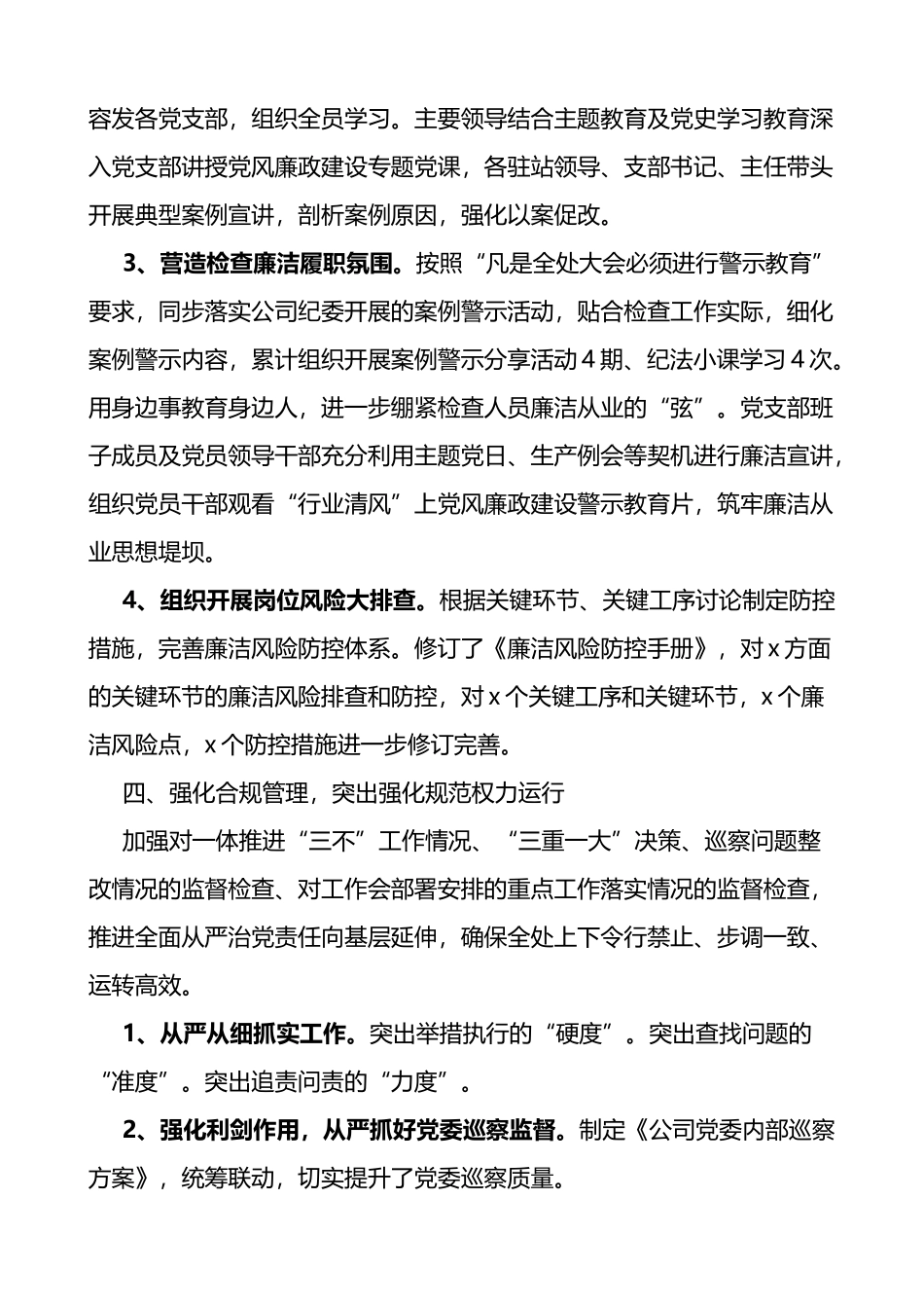 2022年公司党委履行党风廉政建设主体责任情况报告范文含问题和下步计划安排_第3页