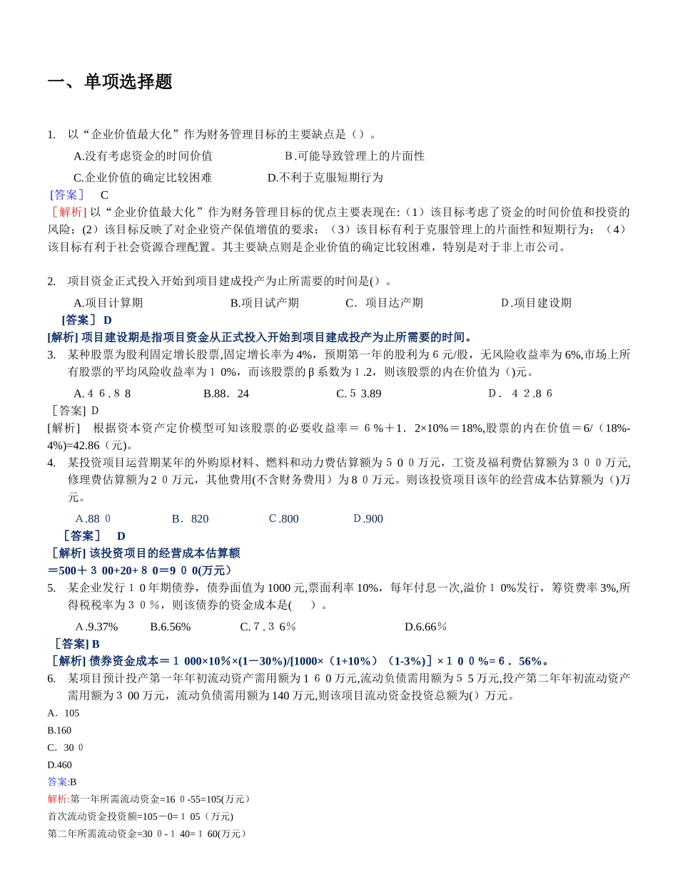 2024年中级会计职称财务管理_第1页