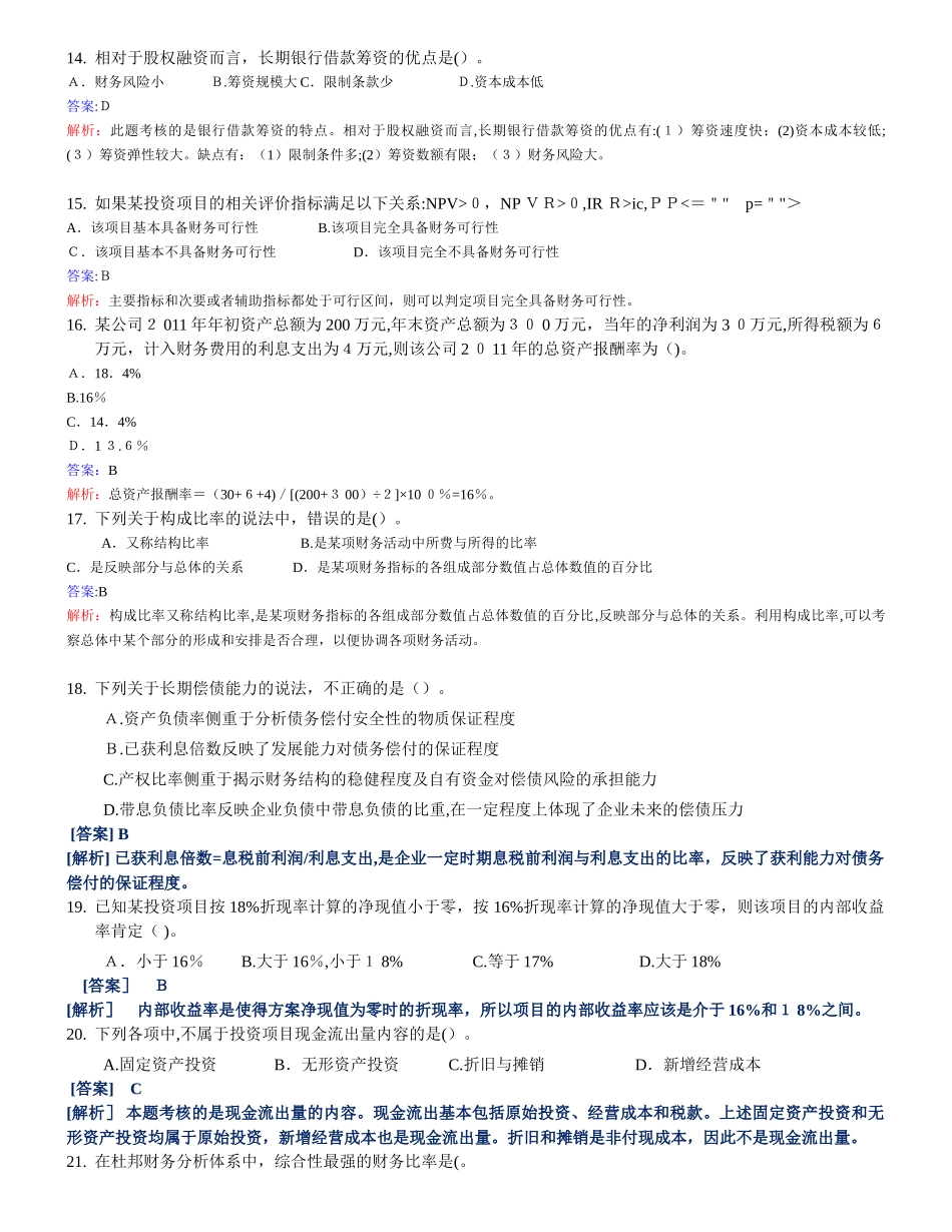 2024年中级会计职称财务管理_第3页