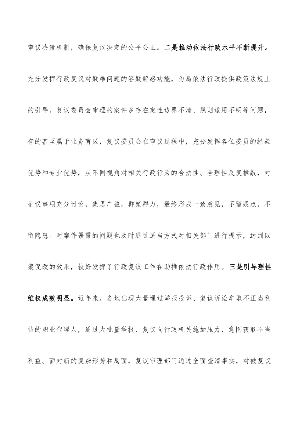 在行政复议工作会议上的讲话_第2页