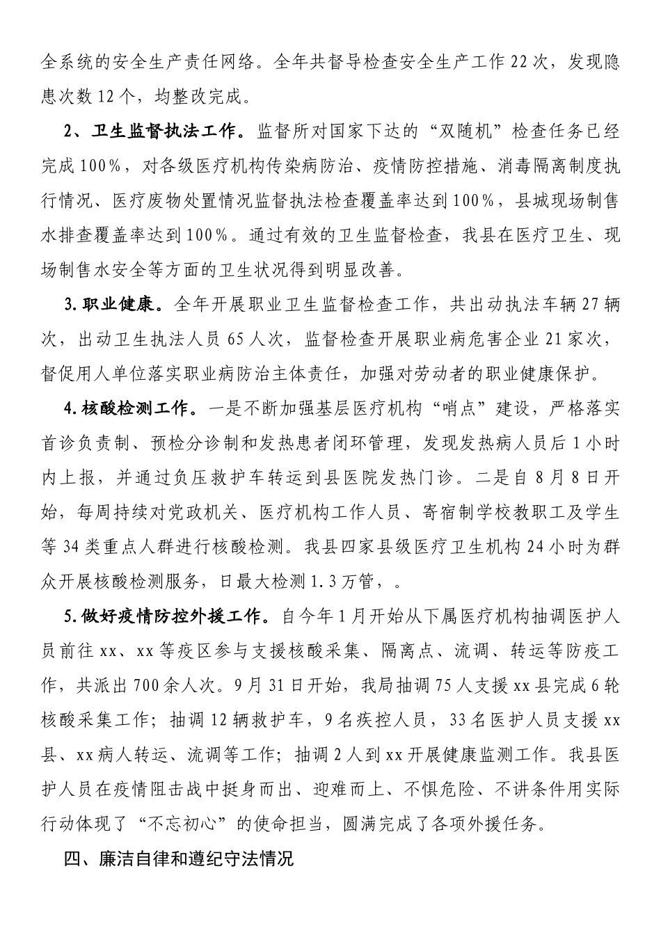 监督所长述学述职述廉述法报告_第2页