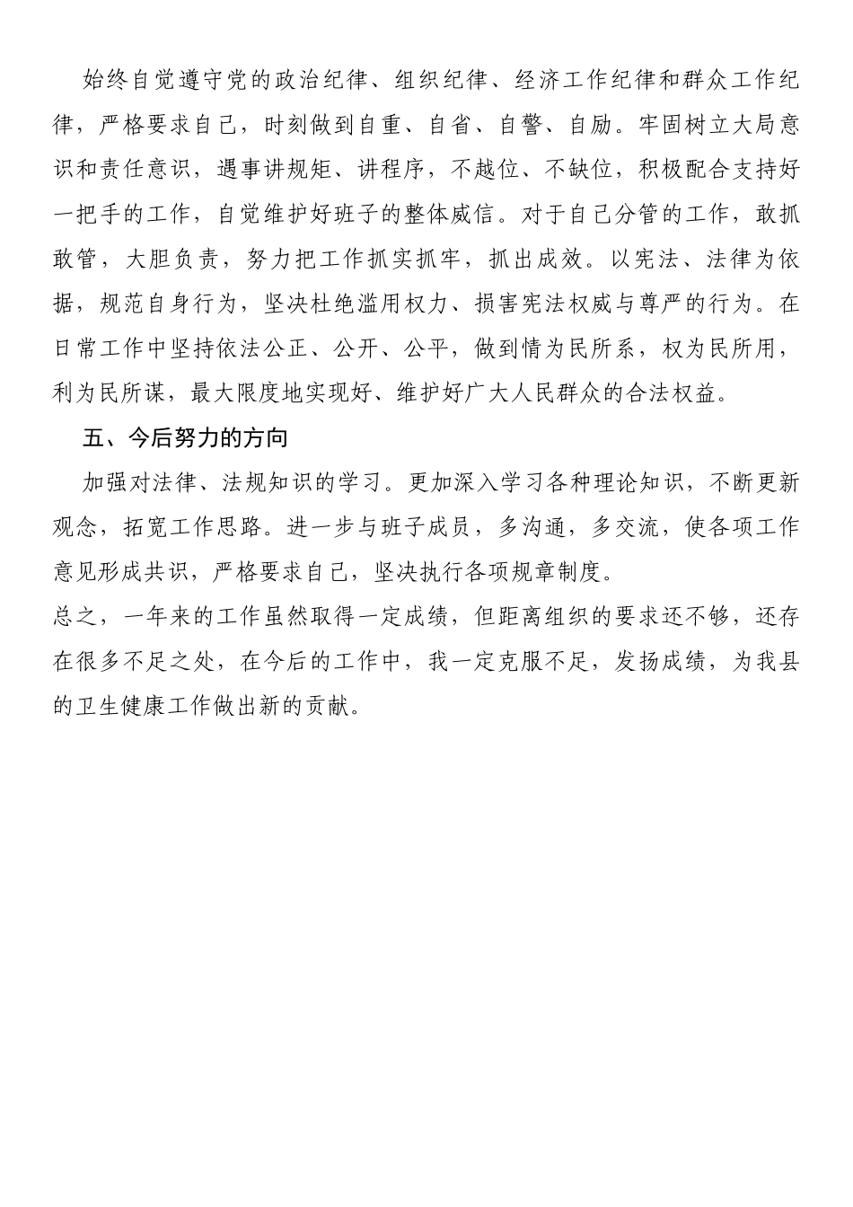 监督所长述学述职述廉述法报告_第3页