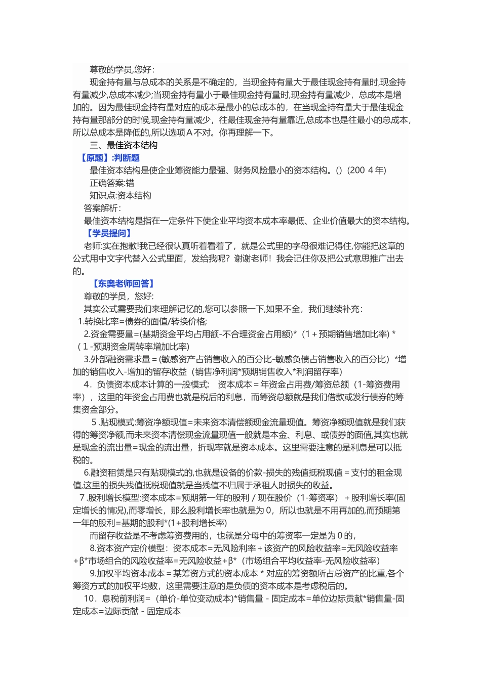 2024年中级会计职称财务管理答疑精选_第2页