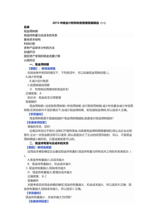 2024年中级会计职称财务管理答疑精选