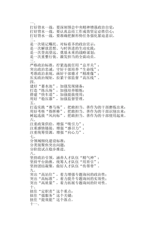 精彩领导讲话稿提纲30例③