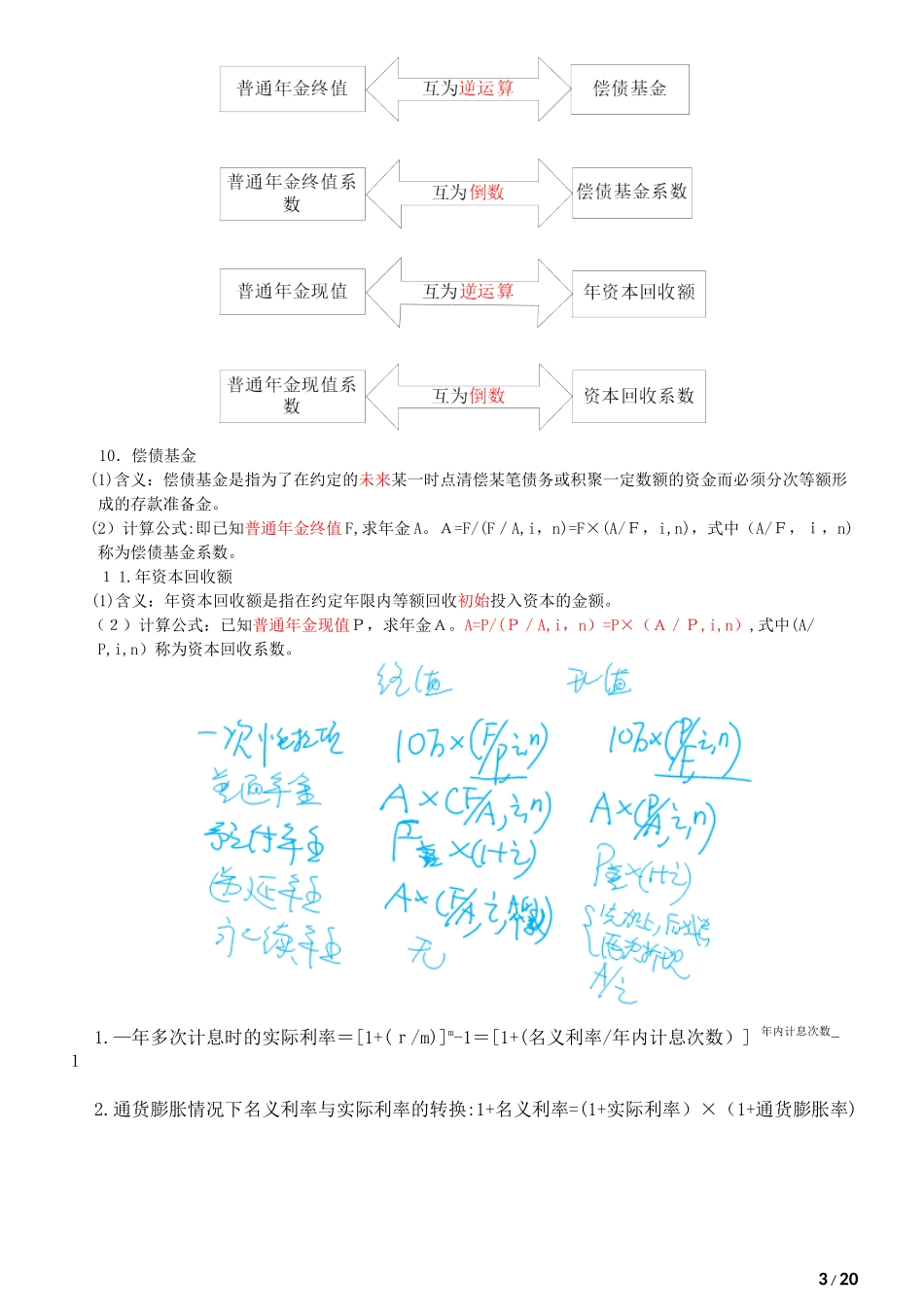 2024年中级会计职称财务管理公式归集_第3页