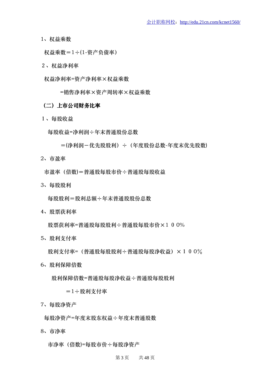 2024年中级会计职称财务管理公式集锦_第3页