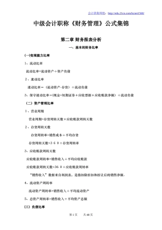 2024年中级会计职称财务管理公式集锦