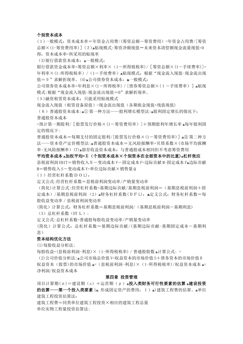 2024年中级会计职称财务管理公式最新总结_第2页