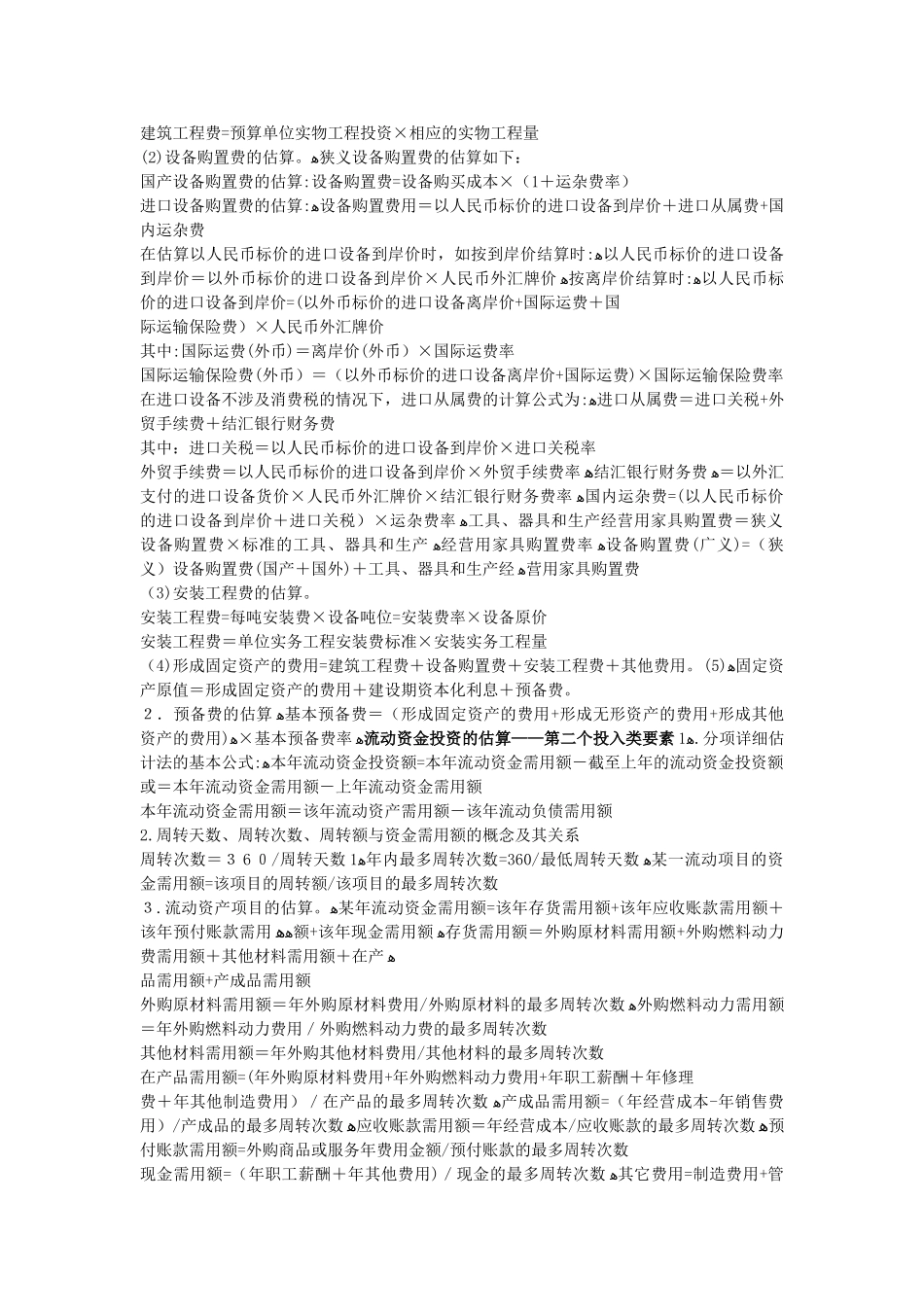 2024年中级会计职称财务管理公式最新总结_第3页
