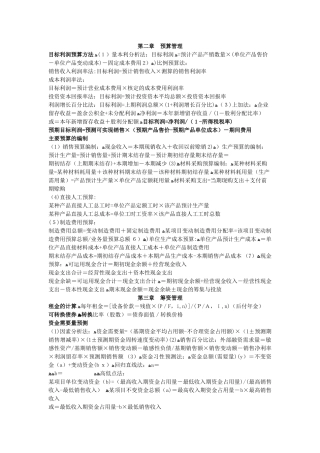 2024年中级会计职称财务管理公式最新总结