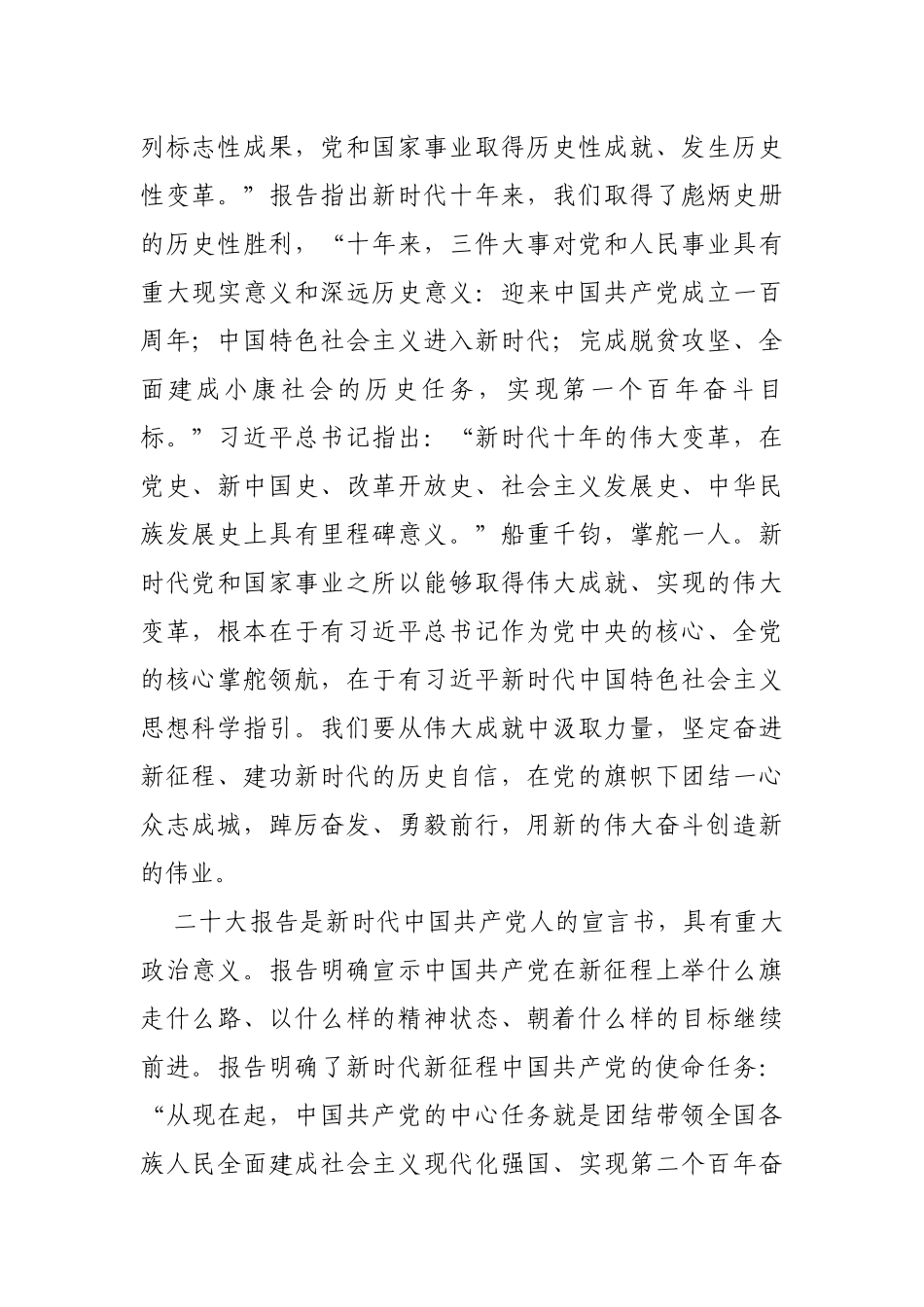 在学习贯彻党的二十大报告动员部署会上的讲话(1)_第2页