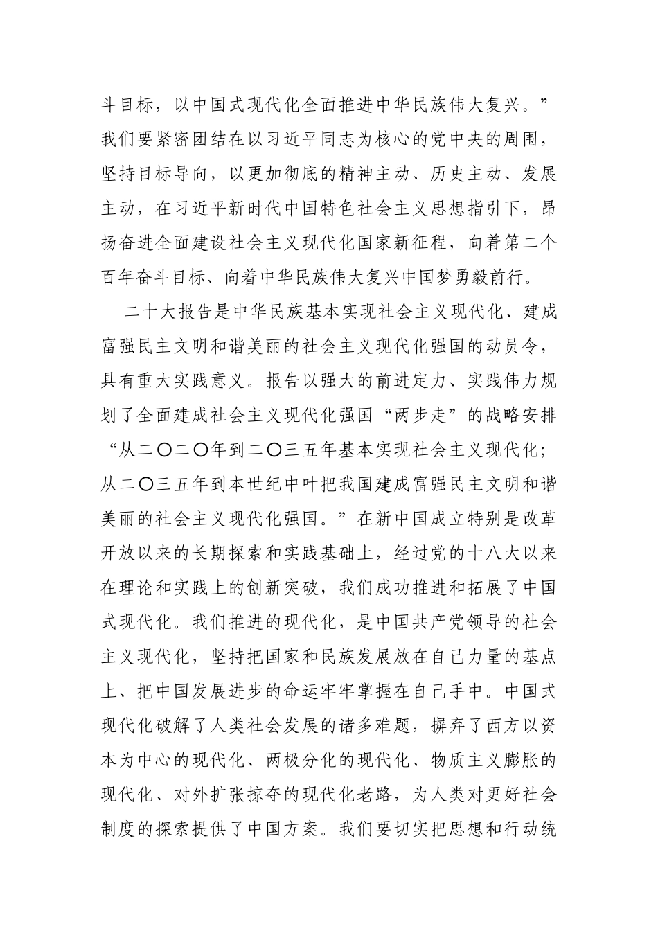 在学习贯彻党的二十大报告动员部署会上的讲话(1)_第3页