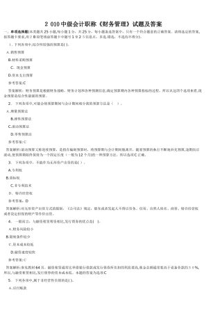 2024年中级会计职称财务管理考试试题与标准答案