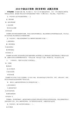 2024年中级会计职称财务管理试题及答案