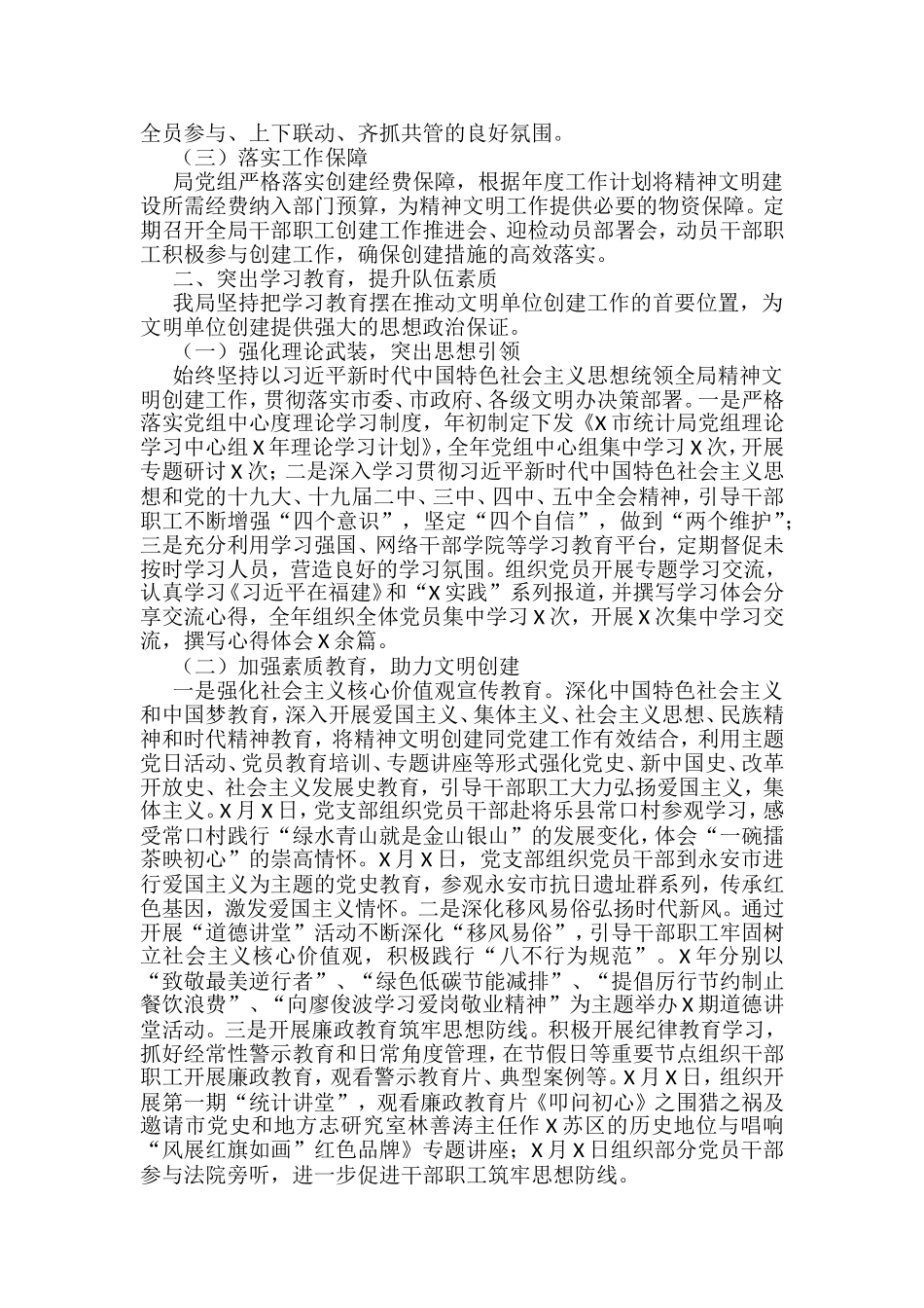 精神文明建设工作总结汇编（10篇）_第2页