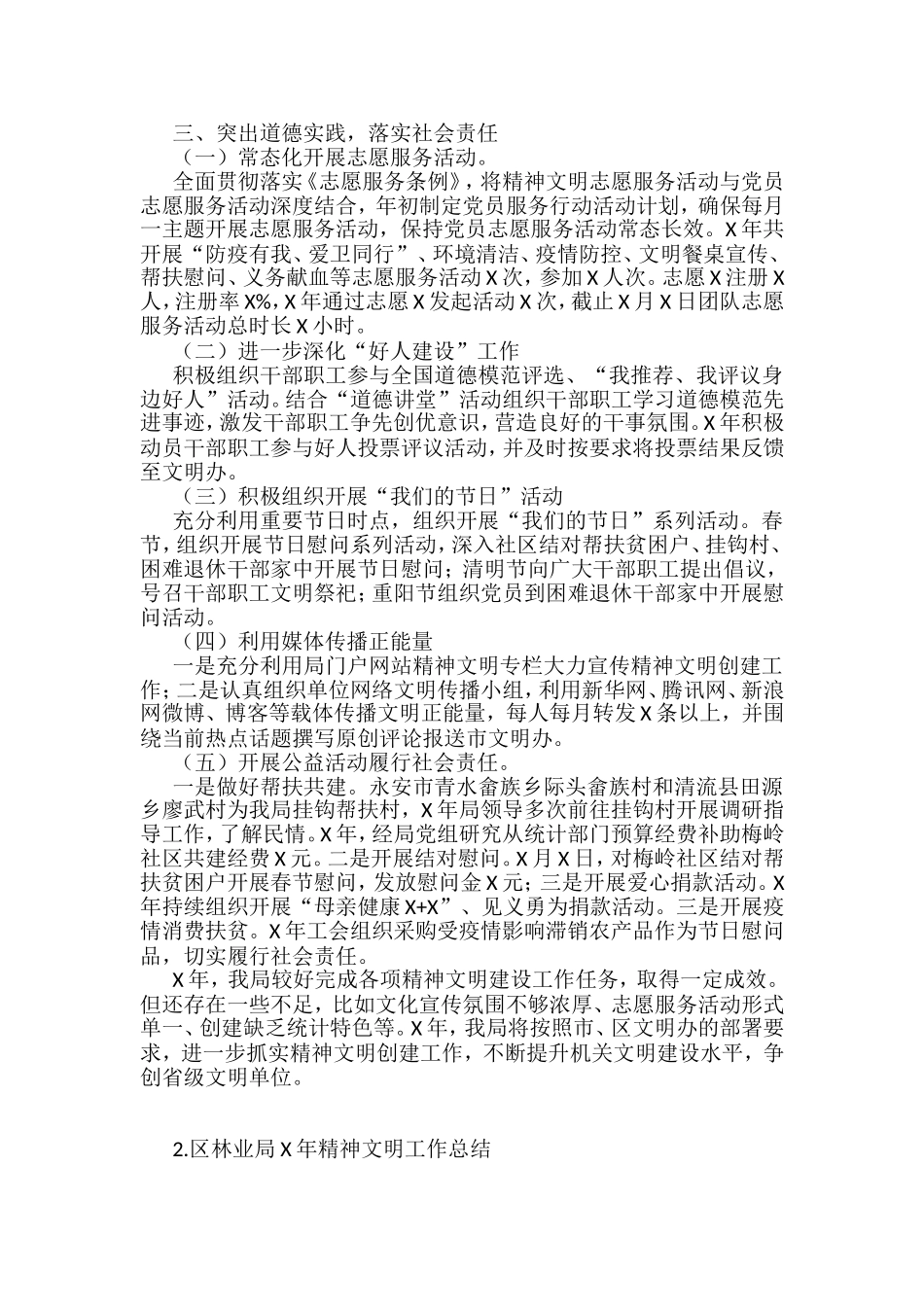 精神文明建设工作总结汇编（10篇）_第3页