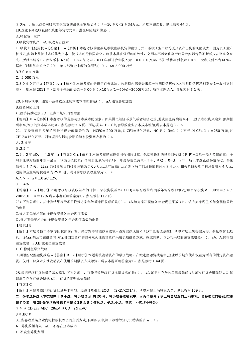 2024年中级会计职称财务管理试题与标准答案_第3页