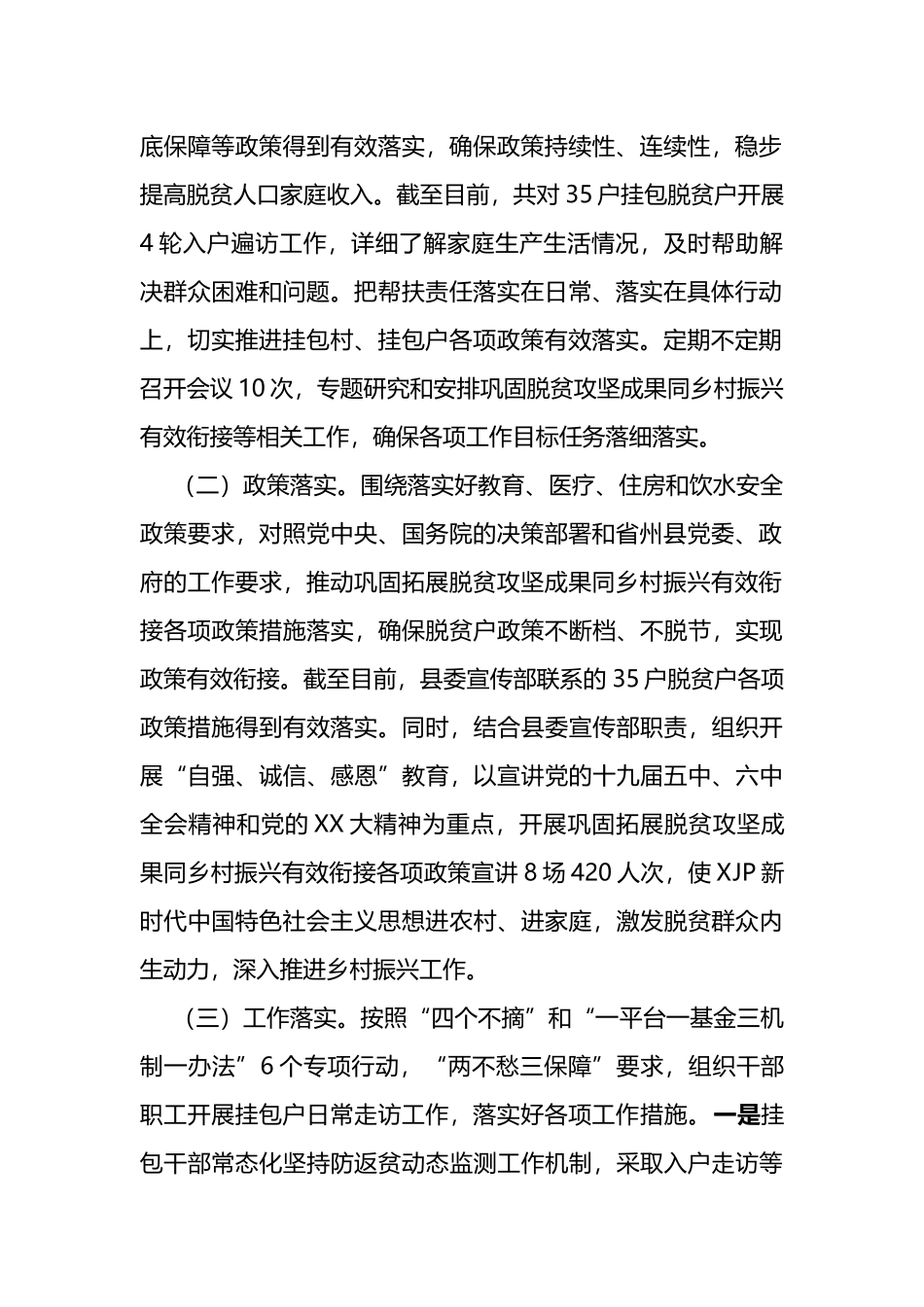 2022年巩固拓展脱贫攻坚成果同乡村振兴有效衔接工作自检自查报告.doc_第2页