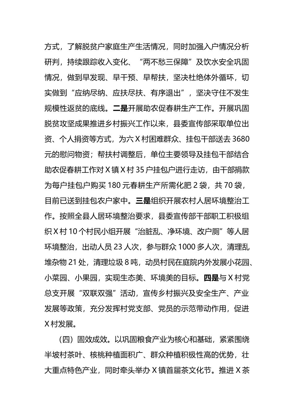 2022年巩固拓展脱贫攻坚成果同乡村振兴有效衔接工作自检自查报告.doc_第3页