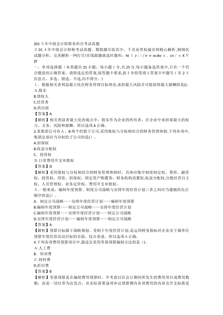 2024年中级会计职称各科目考试真题_第1页