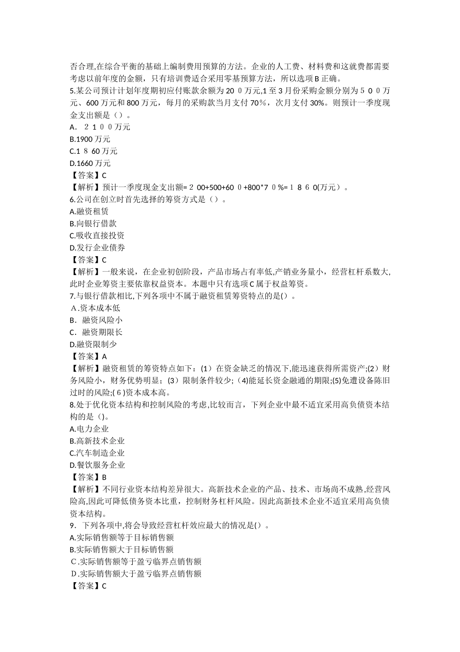 2024年中级会计职称各科目考试真题_第2页