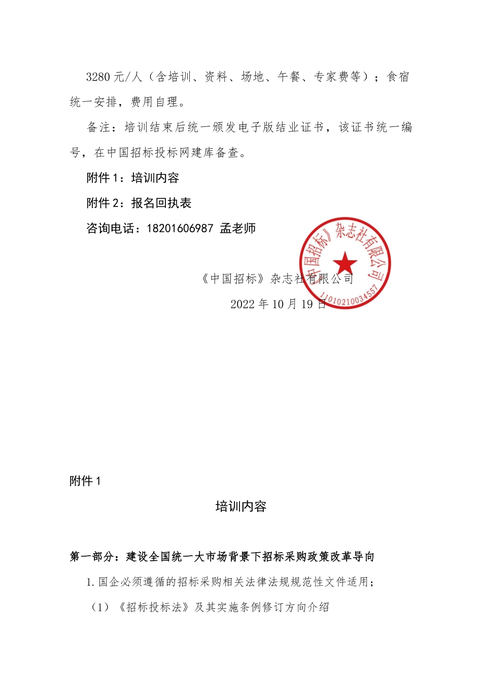 建设全国统一大市场背景下国企采购合规与管理提升暨招标采购全流程高级培训班_第3页