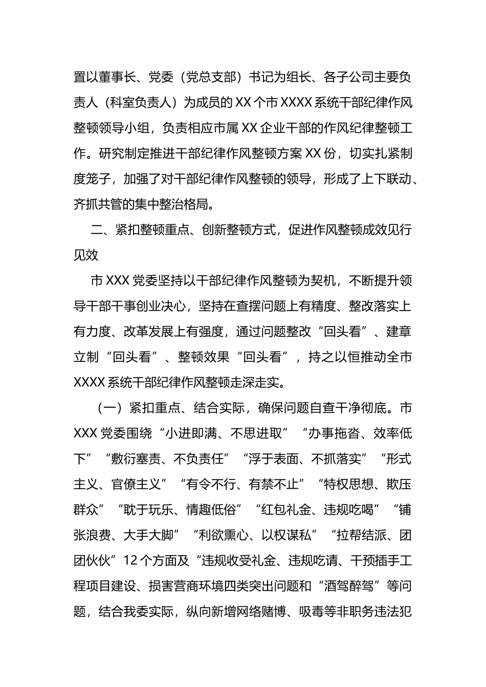 2022年关于持续深化作风纪律整顿的总结_第2页