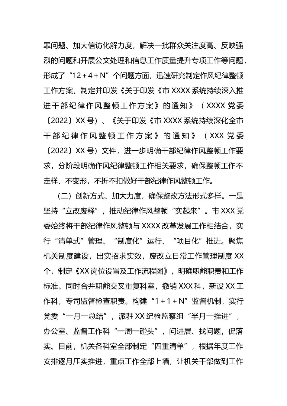 2022年关于持续深化作风纪律整顿的总结_第3页