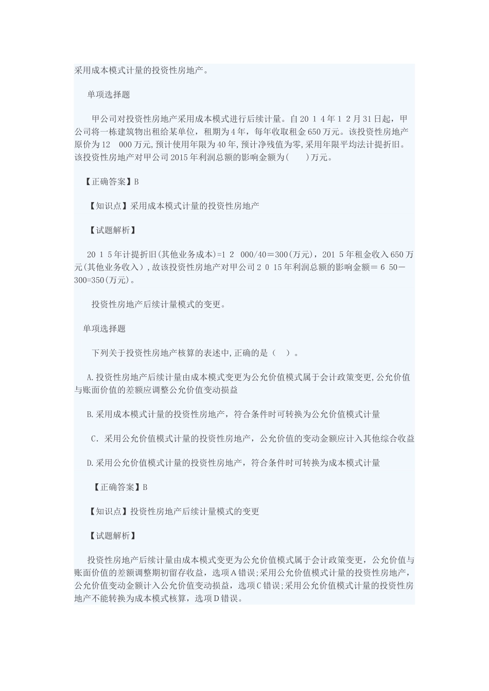 2024年中级会计职称会计实务强化练习题_第1页