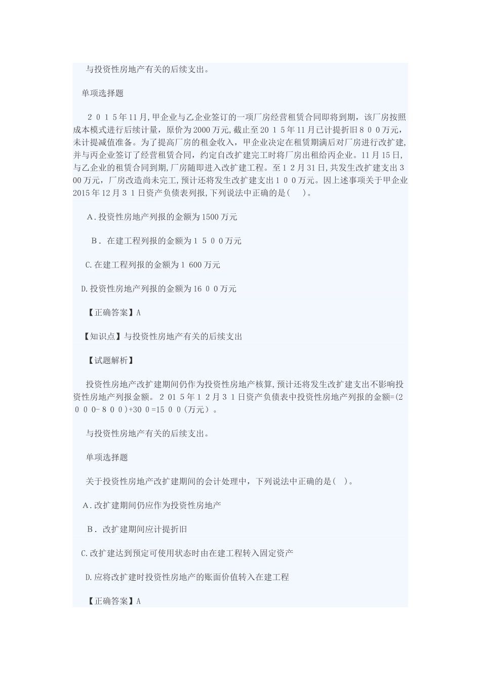 2024年中级会计职称会计实务强化练习题_第2页