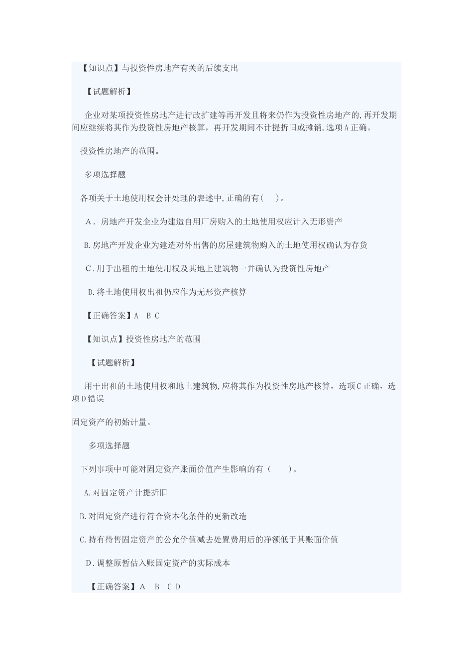 2024年中级会计职称会计实务强化练习题_第3页