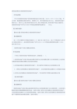 2024年中级会计职称会计实务强化练习题