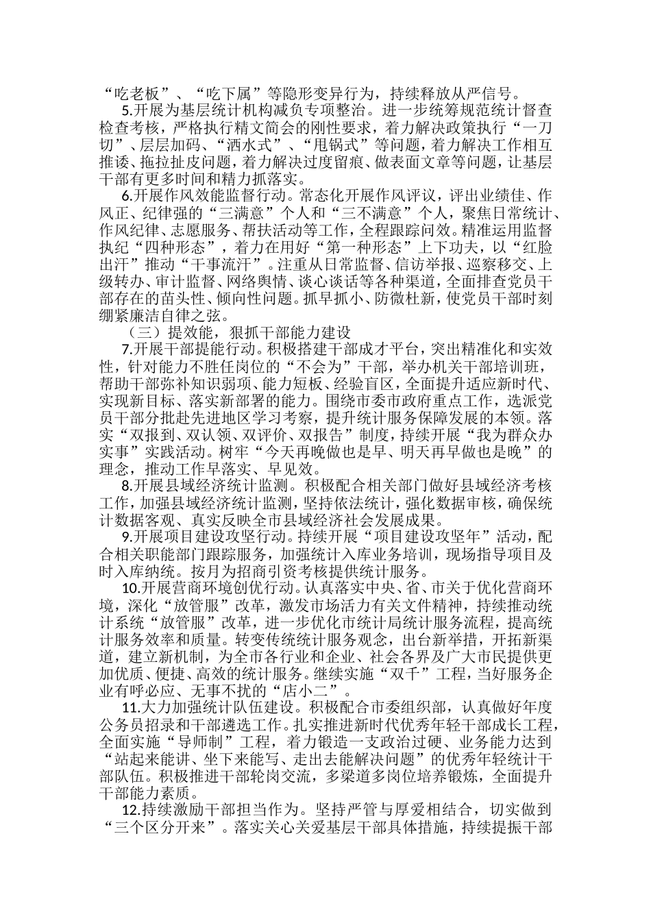 局机关关于作风建设“三问三治三提升”行动实施方案_第2页