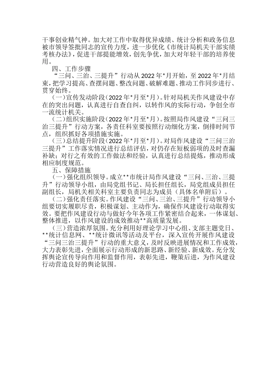 局机关关于作风建设“三问三治三提升”行动实施方案_第3页