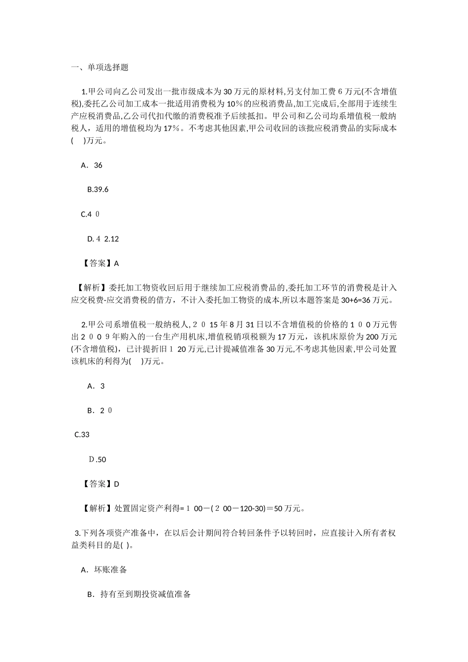 2024年中级会计职称会计实务真题及答案_第1页