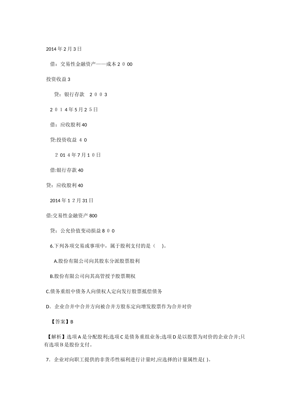 2024年中级会计职称会计实务真题及答案_第3页