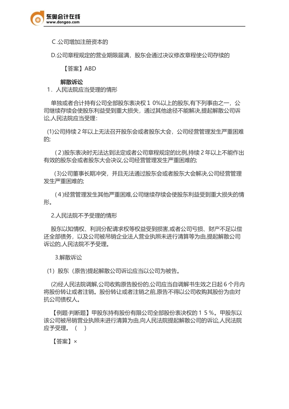 2024年中级会计职称经济法高频考点_第2页