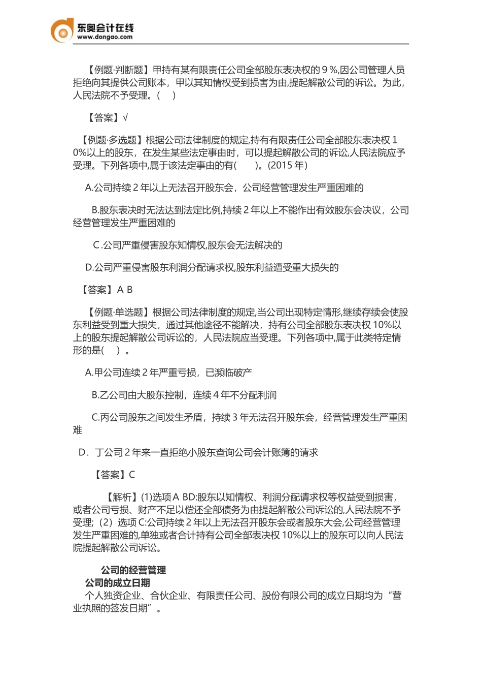 2024年中级会计职称经济法高频考点_第3页