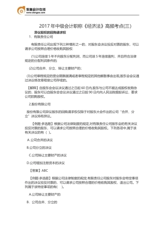 2024年中级会计职称经济法高频考点