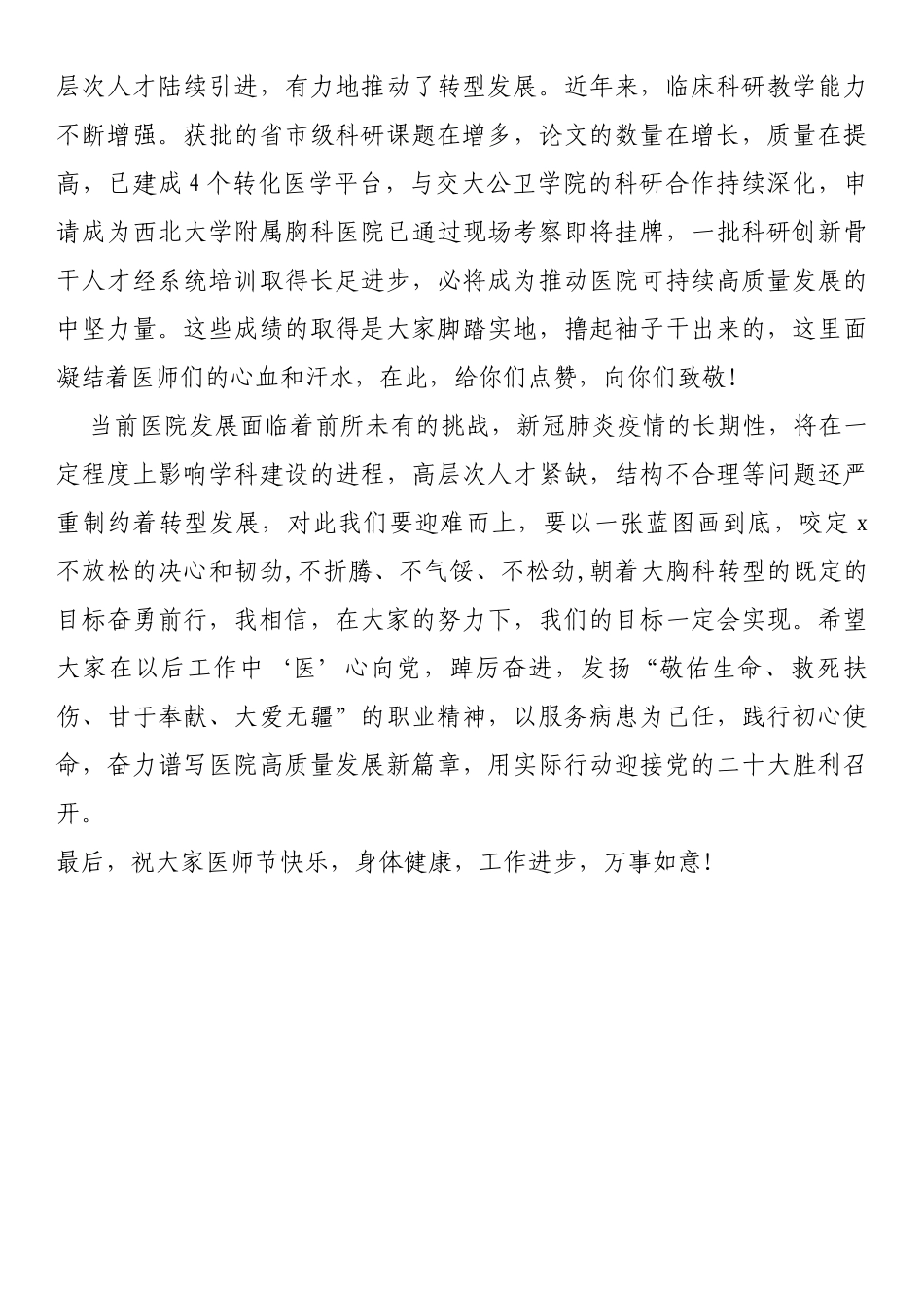 在医院第五届“中国医师节”庆祝大会上的讲话_第2页